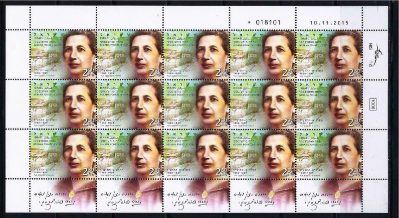 ISRAEL 2016 PIONEERING WOMEN - NEHAMA POHACHEVSKY AUTHOR STAMPS SHEET MNH