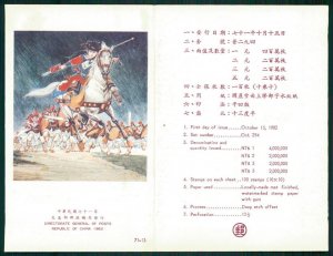 ROC -TAIWAN SG#1456-1459 Chinese Folk-tales Presentation Folder (1982) MNH