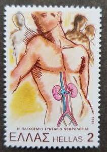 Greece Anniversary Events 1981 Human Body Health Care Kidney Medical (stamp) MNH