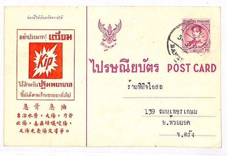 VV55 Thailand Postcard {samwells-covers}