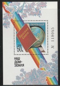 1986 Russia (USSR) Scott Catalog Number 5486 Souvenir Sheet