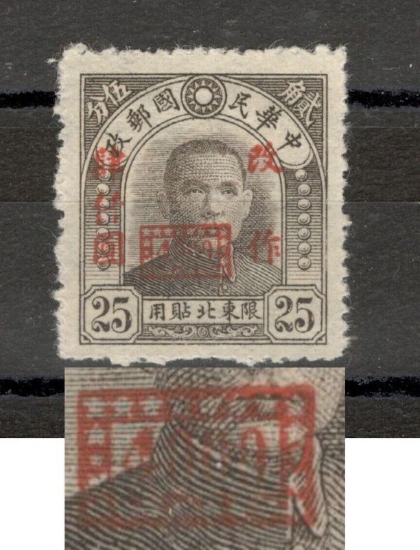 NORTHEAST CHINA-MNG STAMPS, 4000$/25C-Mi.No. 59-ERROR,INCOMPLETE OVERPRINT-1948.