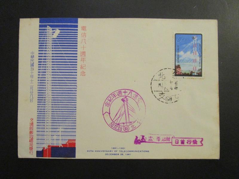 China Taiwan 1961 Telcom Series FDC / Unaddressed / Cacheted / Lt Toning - Z4371