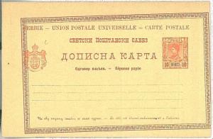 30801  SERBIA Srbija  -  POSTAL STATIONERY CARD: Michel catalogue # P35 - ERROR