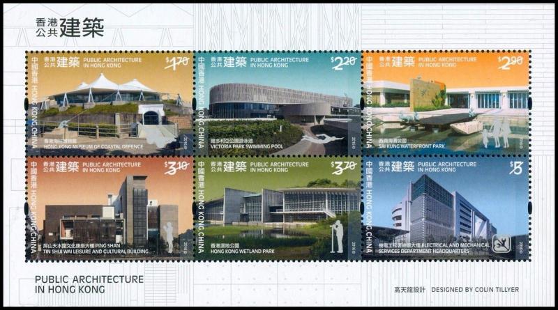 Hong Kong Public Architecture souvenir sheet MNH 2016