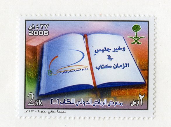 SAUDI ARABIA 1381  MNH    BIN $1.00