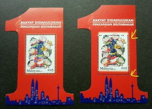 1 Malaysia 2009 Cartoon Unity Costume (ms) MNH *error *perf shift *glitter *rare