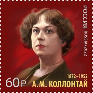 Russia 2022, Aleksandra Kollontai (1872-1952), Stateswoman, Bolshevik, VF MNH**