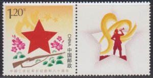 China PRC 2016 Personalized Stamp No. 44 Pass the Flame Set of 1 MNH