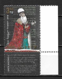Israel 1452 Shota Rustaveli single tab MNH