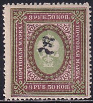 Armenia Russia 1919 Sc 104 3.5r Maroon & Light Grn Black Handstamp Perf Stamp MH