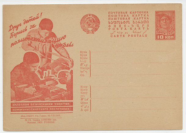 Postal stationery Soviet Union 1931 Machine worker