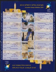 ISRAEL MASSAD LABEL BALE #M.14b TYPE B MNH 2010 JERUSALEM EXHI (See Description)