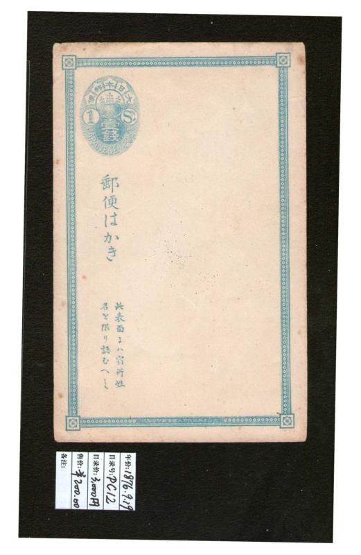 Japan 1876 Post card mint PC12