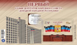 stamps of Ukraine (local)-First convocation of deputies of the People's ...