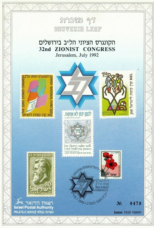 ISRAEL 1992 32nd ZIONIST CONGRESS S/LEAF CARMEL # 111 