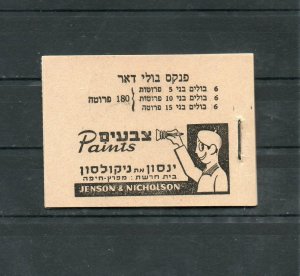 ISRAEL DOAR IVRI BOOKLET B2c Beige Front w/ Black Print, White Back Cover MNH!!