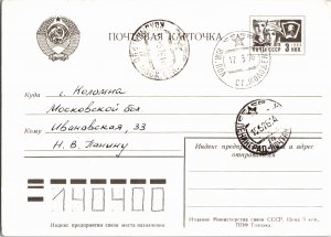 Russia, Worldwide Government Postal Card