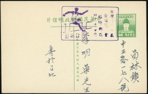 ROC Republic of China Taiwan Stationery Postal Card 1st Domestic Issue 1951 #151