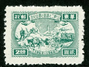 East China 1949 PRC Liberated $2.00 Train & Lighthouse Sc #5L11 Mint U876
