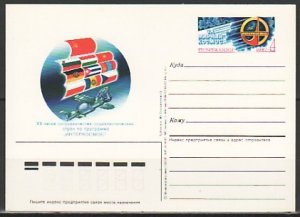 Russia, 10/JUL/86 issue. Space Theme Postal Card. ^