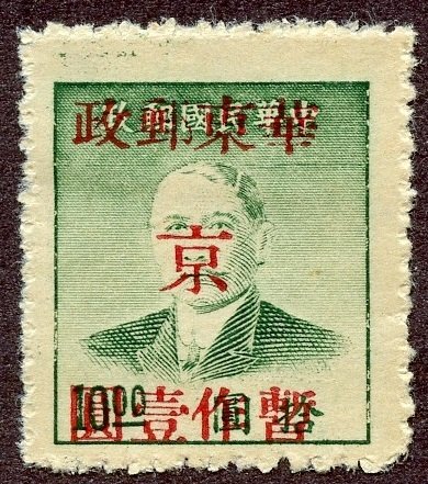 East China Scott 5L43a Unused VFHNGAI - Red Surcharge, Perf 13 - SCV $3.25