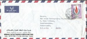 Kuwait to Osaka, Japan 1974 Airmail (#10 envelope) (48017)