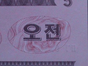​KOREA-1988-5 WON, UNCIRCULATED MINT- VERY FINE RARE WE SHIP TO WORLD WIDE