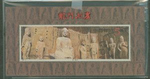 China (PRC) #2462  Souvenir Sheet