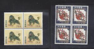 Ryukyu 55 42 MNH Blocks of 4 - New Year