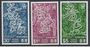 Hong Kong #408-10 MHN set, performing arts, issued 1983