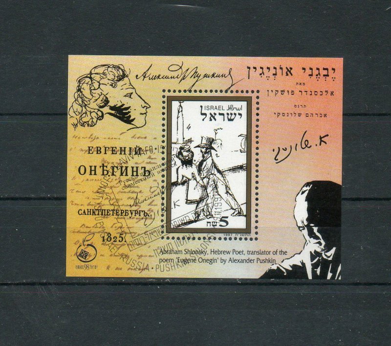 Israel Scott #1319 1997 Pushkin's Onegin Russia Israel Joint SS FD Cancelled!!