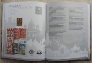 2023 Book with stamps The Beauty and Greatness of Ukraine in foulder RARE, MNH