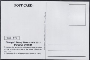 JUDAICA - ISRAEL # 13020 COMMEMORATIVE CANCEL WEEKLY TORAH PORTION DVARIM