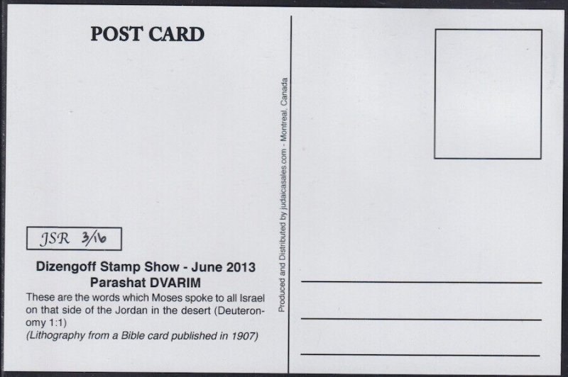 JUDAICA - ISRAEL # 13020 COMMEMORATIVE CANCEL WEEKLY TORAH PORTION DVARIM