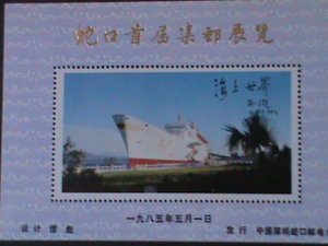 CHINA-1985- IST ANNIVERSARY-SHAKO NATIONAL STAMP SHOW-MNH S/S VF LAST ONE