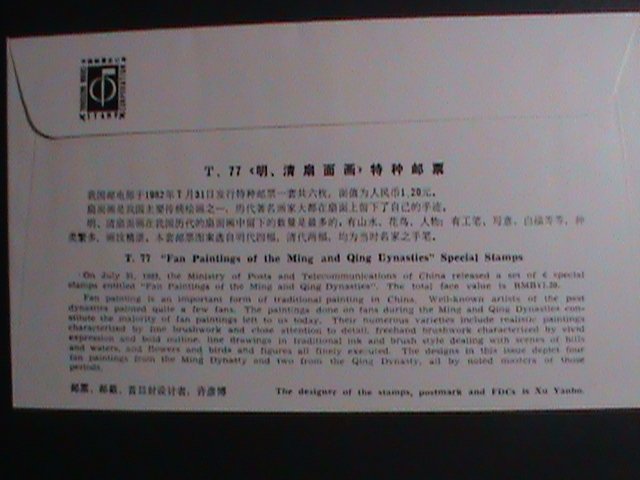 ​CHINA- 1982-SC# 1792-4 FAN PAINTING-BY SHEN ZHOU MNH FDC VERY FINE