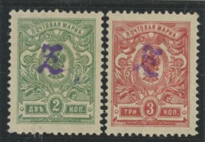 Armenia #62a/63a Unused Single