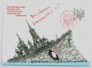 2025 war in Ukraine, Maxicard stamp Trident Moscow Russian warship Kremlin RARE