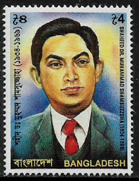 Bangladesh #601 MNH Stamp - Dr Shamsuzzoha