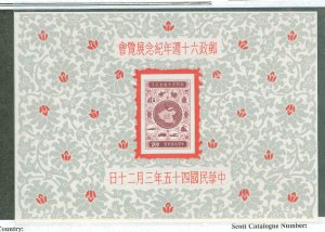 China (Empire/Republic of China) #1136  Souvenir Sheet