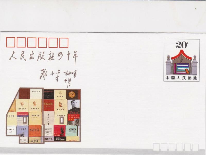 china 1990 stamps cover ref 19010