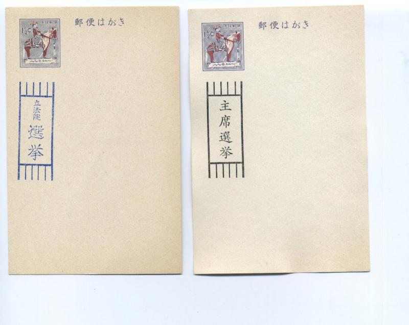 Ryukyu Islands Scott #UZE12//UZE26 Lot of 10 Unused Election Cards $990CV(UZEL2)