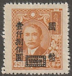 China Stamp, Scott# 770, MNH-- Surcharged in Black, $1800.00