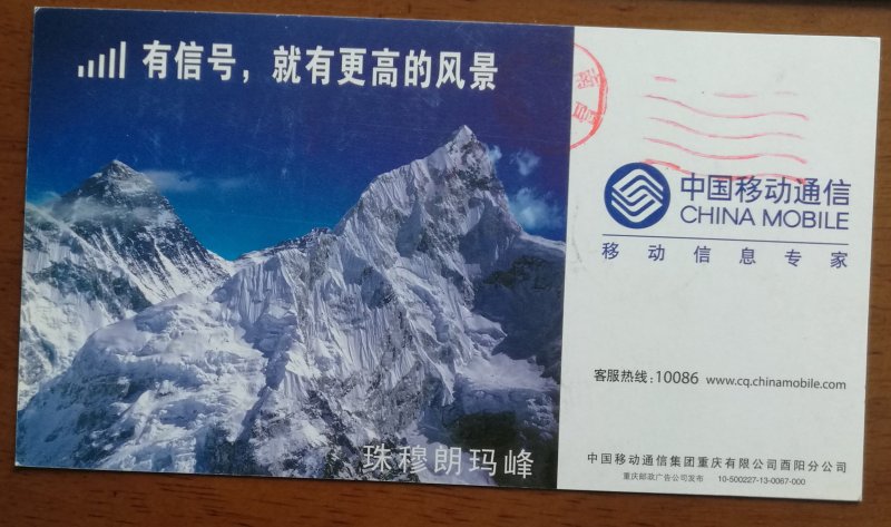 The world's highest peak Mount Everest,CN10 chongqing signal stabilization PSC