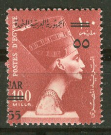 Egypt # N72 Queen Nefertiti, UAR overprint shift (1) Mint NH