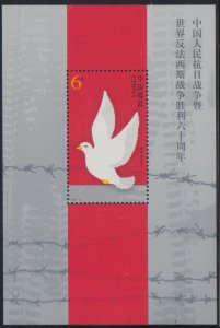 China PRC 2005-16M 60th Anniv of Victory of Anti-Fascist War Souvenir Sheet MNH