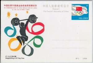 65526 - CHINA - Postal History  STATIONERY CARD 1984 Olympic Games WEIGHTLIFTING