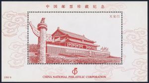 China 1999 National Philatelic Corporation Vignette Cinderella Minisheet MNH