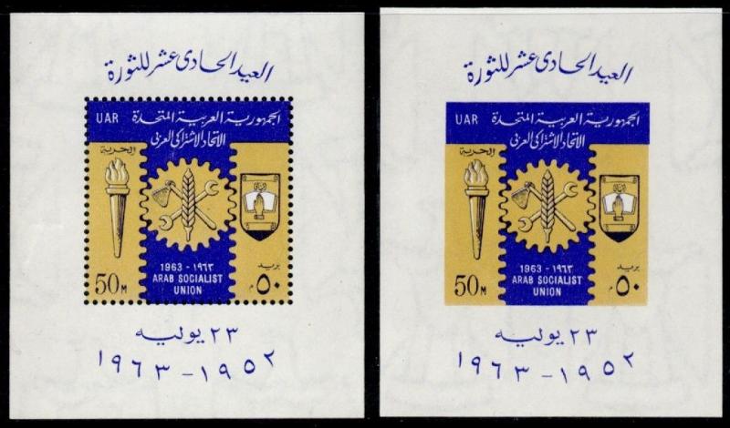 Egypt 588 Perf & Imperf MNH Arab Socialist Union